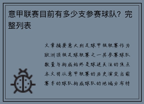 意甲联赛目前有多少支参赛球队？完整列表